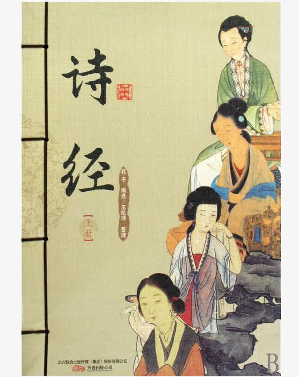 《大雅·荡之什·抑》