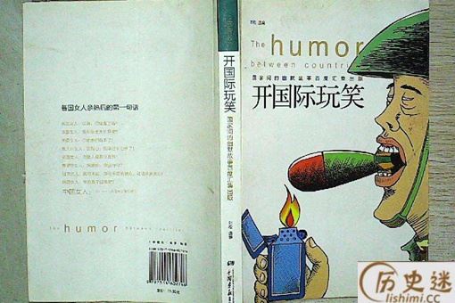 国际玩笑什么意思