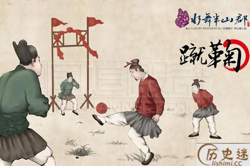 古代蹴鞠是如何成为世界足球的