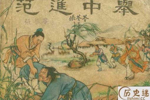 范进中举为什么会发疯