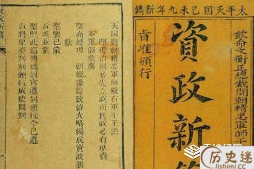 资政新篇是谁提出的