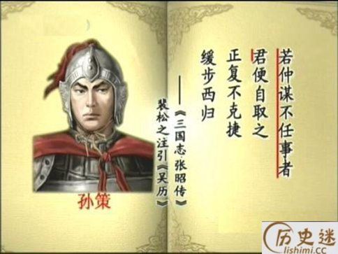 孙策为什么传位给弟弟孙权却不给儿子