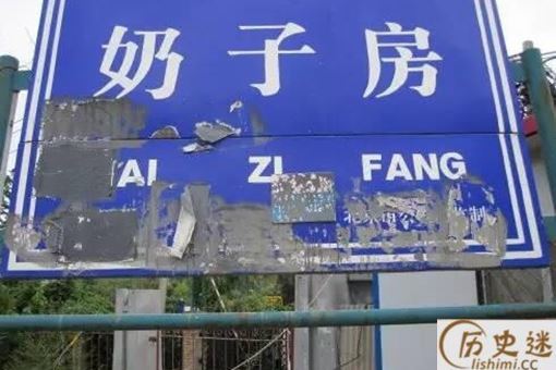 北京奶子房为什么叫奶子房