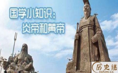 中国人为什么要称自己为炎黄子孙