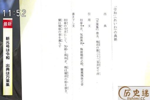 日本年号令和是什么意思