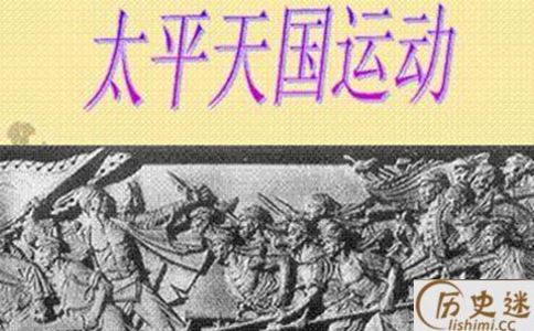 第二次鸦片战争与太平天国运动比较