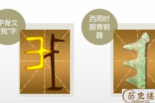 “我”在古代为什么是兵器