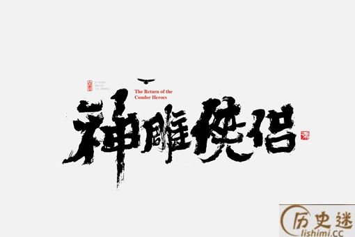 金庸武侠里的男主角只有两条路能走