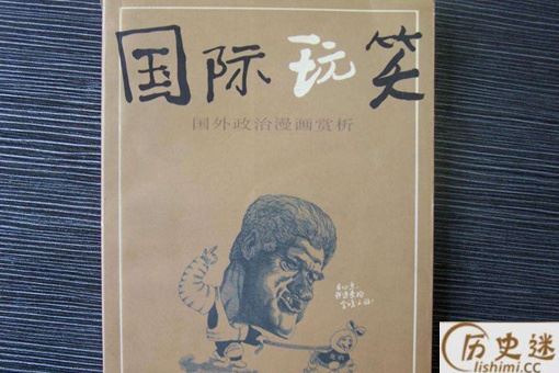 国际玩笑什么意思