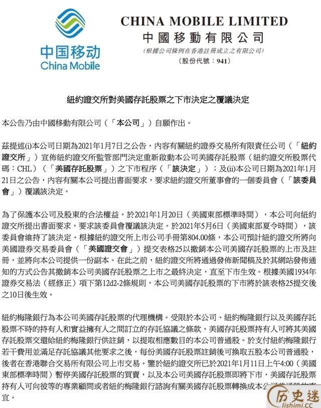 中国三大运营商纽交所下市公告中为什么用繁体？其实和上市前的操作有关系了