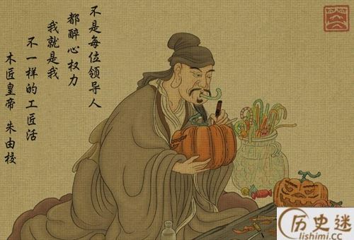 木匠皇帝朱由校他的木工技艺水平高不高