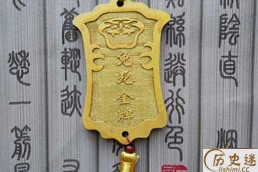 古代皇帝遇到免死金牌会怎么处理