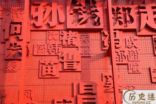 中国百家姓发源地介绍