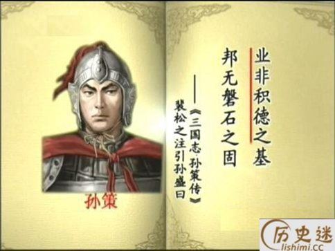孙策为什么传位给弟弟孙权却不给儿子
