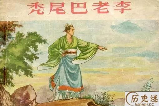 秃尾巴老李老家在哪？真的是山东人吗？