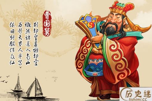 八仙过海中曹国舅是哪位皇帝的国舅