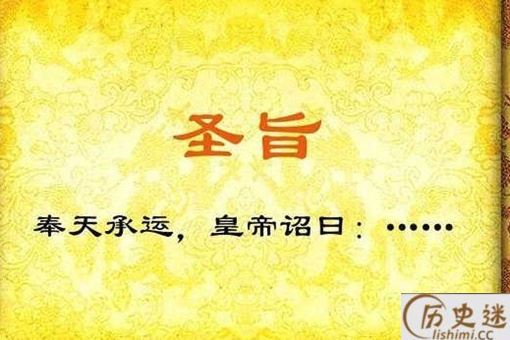 奉天承运皇帝诏曰正确读法