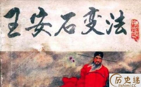 王安石变法之后北宋为什么还是孱弱不堪