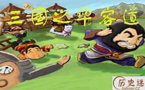 华容道关羽为什么放走曹操