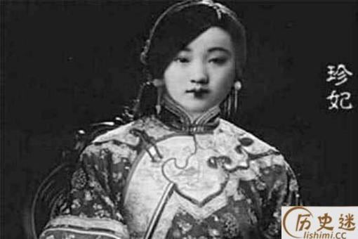 珍妃尸骨从井中捞起来后是什么样子的