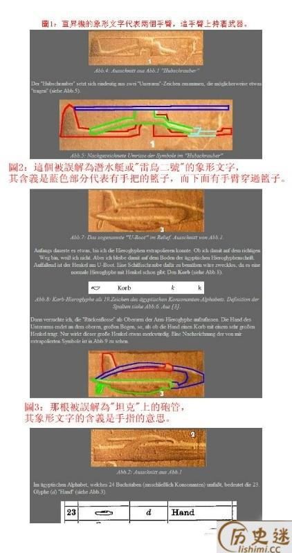 古埃及直升机壁画真伪