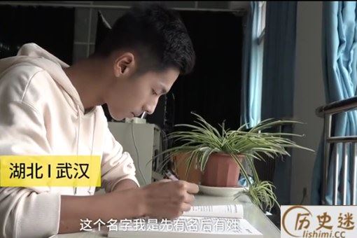 男生名叫春秋战国是怎么回事