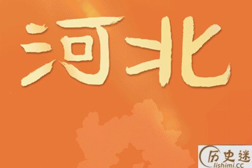 河北两字的笔画可以组成加油么