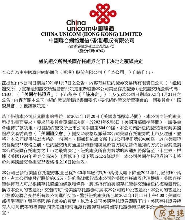 中国三大运营商纽交所下市公告中为什么用繁体？其实和上市前的操作有关系了