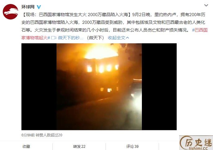 巴西国家博物馆起火原因揭秘,馆内藏品真的全部烧毁了吗