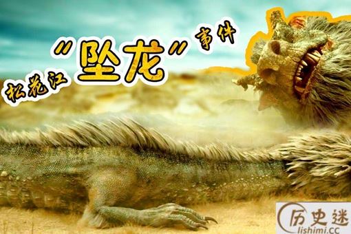 1944年松花江坠龙事件是真的吗