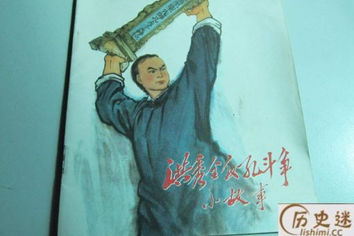 为何洪秀全不让男女通婚