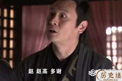 历史上赵高作为宦官为什么有女儿