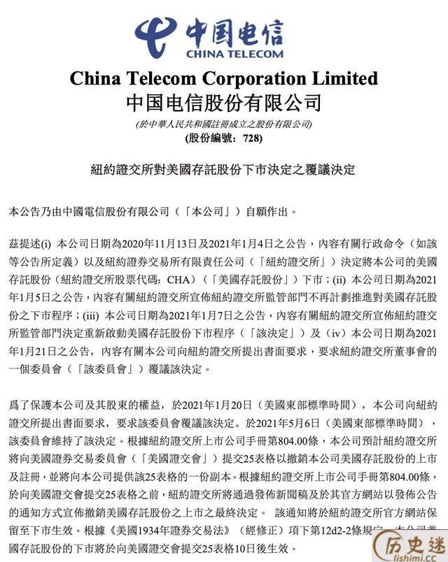 中国三大运营商纽交所下市公告中为什么用繁体？其实和上市前的操作有关系了