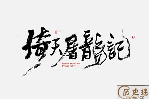 金庸武侠里的男主角只有两条路能走