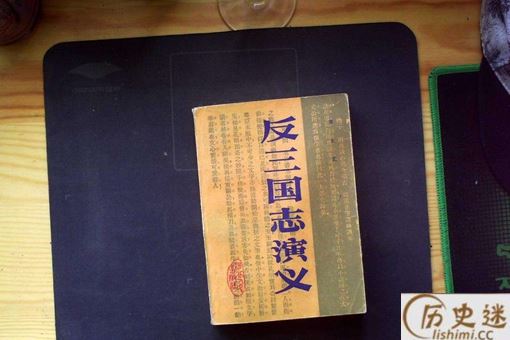 反三国演义是扯淡的吗