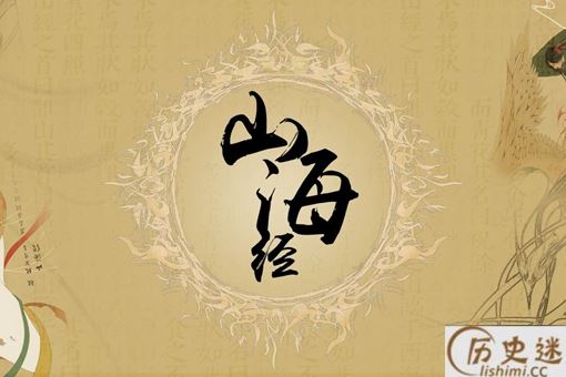 《山海经》中哪些故事最著名