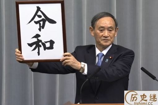 日本年号令和是什么意思