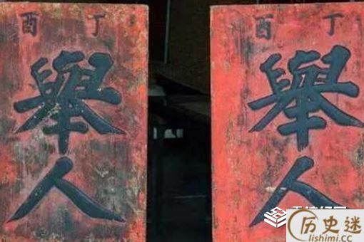 举人相当于什么学历