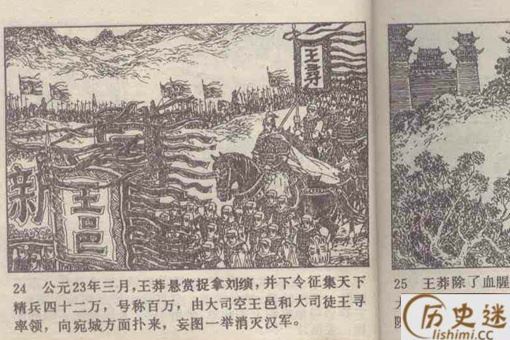 王莽40万大军被陨石砸死够倒霉的吗