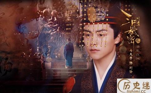 《三国机密》中的腹黑皇后伏寿究竟是个什么样的女人