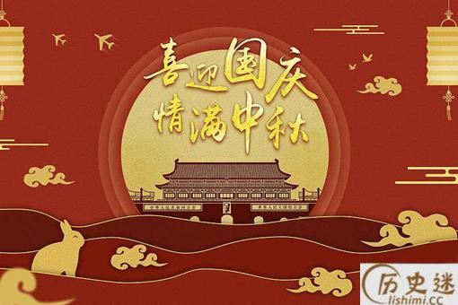 中秋国庆节多久会同日一次