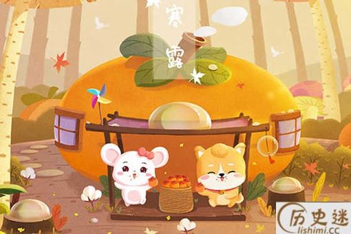 二十四节气寒露含义是什么