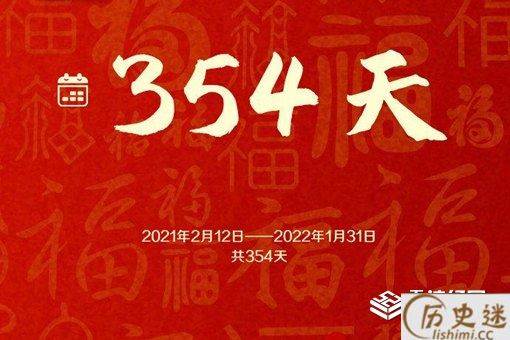 牛年只有354天