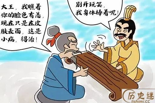 简述讳疾忌医与哪位名医有关