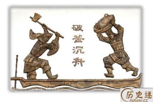 破釜沉舟是哪次战役