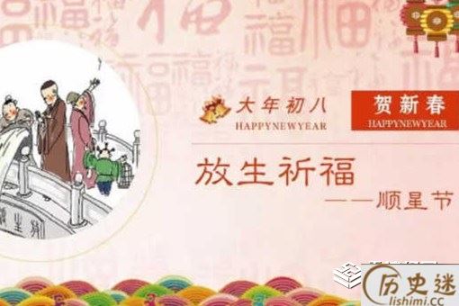 大年初八是什么日子