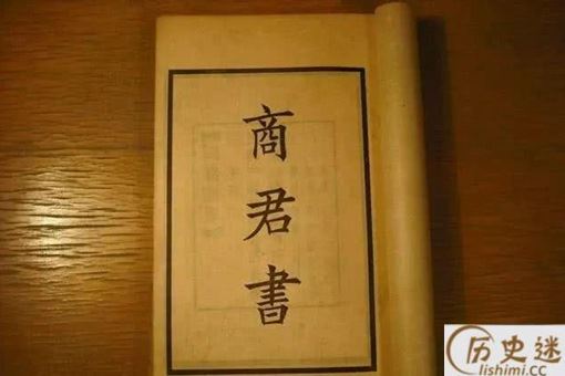 商君书为什么是禁书