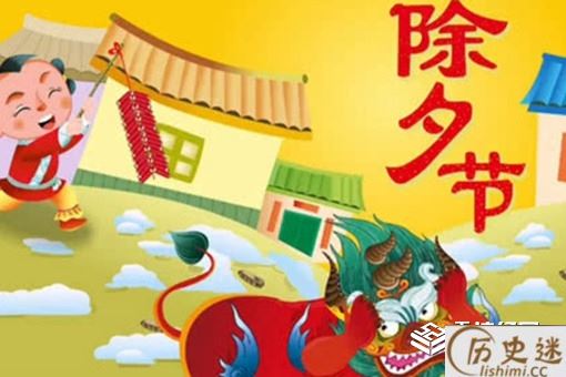 除夕有什么风俗