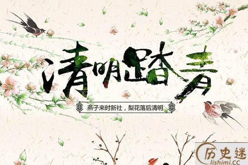 清明节有什么习俗