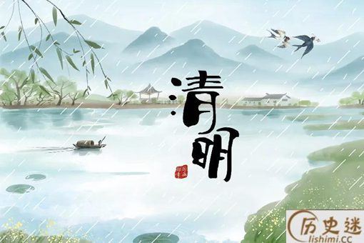 寒食节和清明节的区别